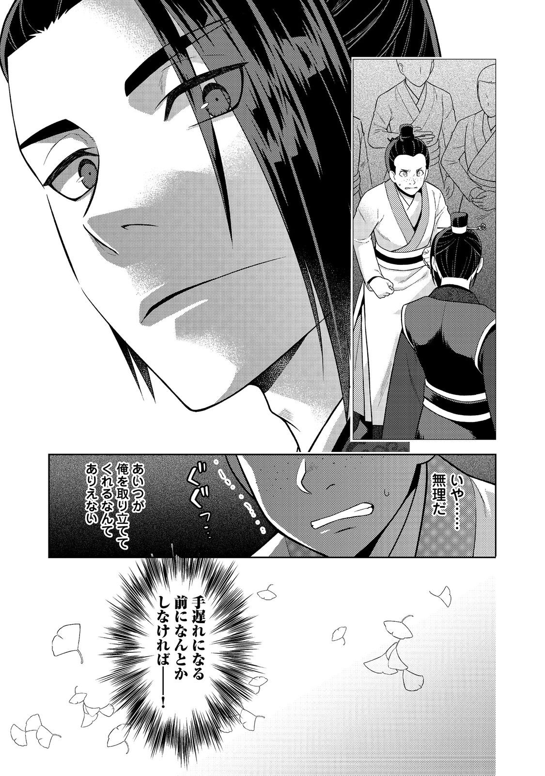 Janai Kongming Tenseiki - Chapter 3.2 - Page 14